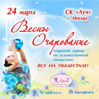 24 марта - 