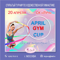 20 апреля - 